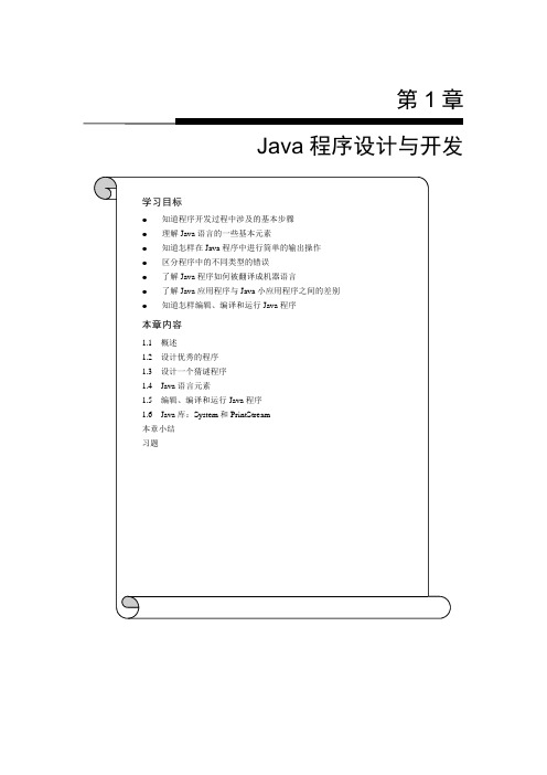 Java面向对象程序设计(第三版)第一章