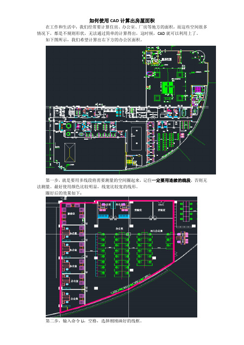 如何使用CAD计算面积