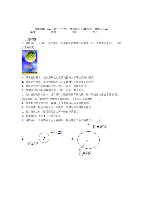 苏州苏州国际外语学校人教版初中物理八年级下册第二章运动和力基础卷(答案解析)