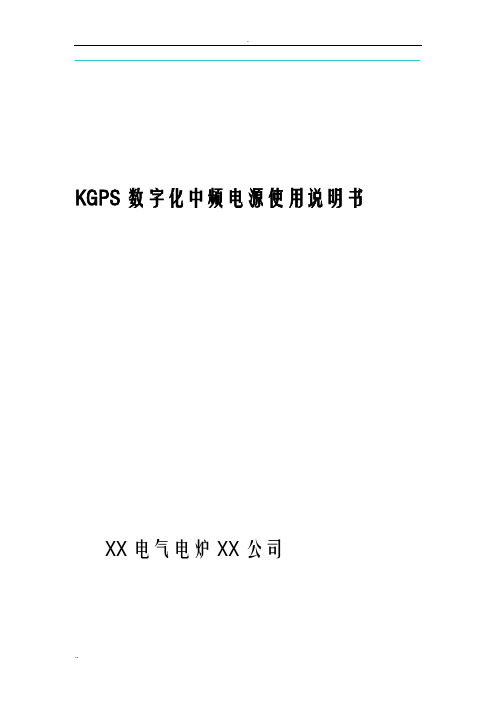 KGPS数字化中频电源电路原单