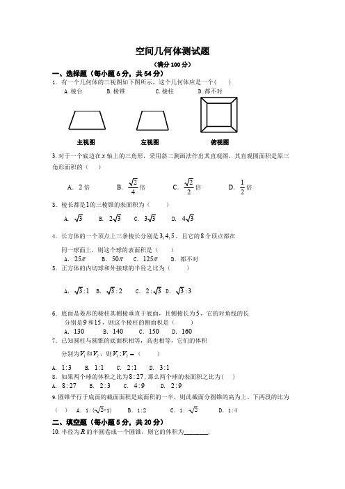 (完整版)空间几何体测试题及答案,推荐文档