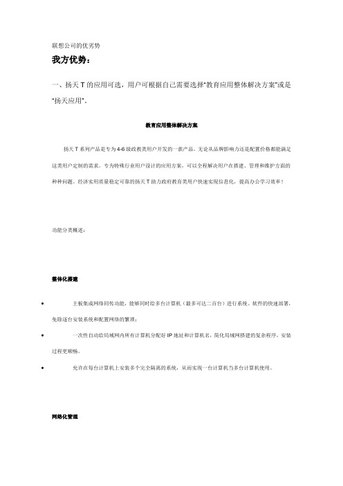 联想公司的优劣势