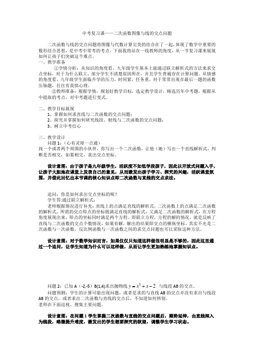 2022年中考复习课教学设计  二次函数图像与线的交点问题