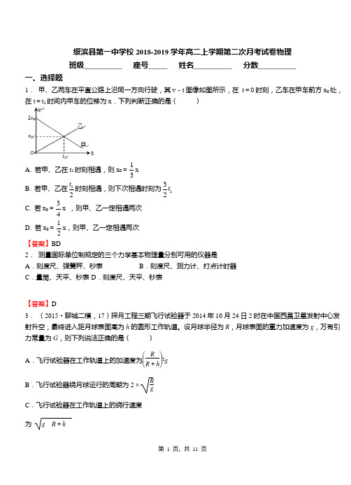 绥滨县第一中学校2018-2019学年高二上学期第二次月考试卷物理