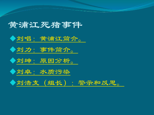 黄浦江死猪事件