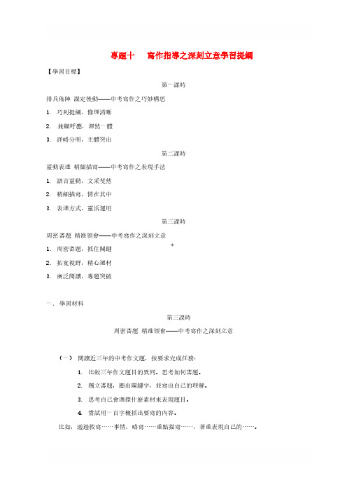 Y_江苏省海安县2019届中考语文专题复习专题十写作指导之深刻立意学案含答案_167-语文精选