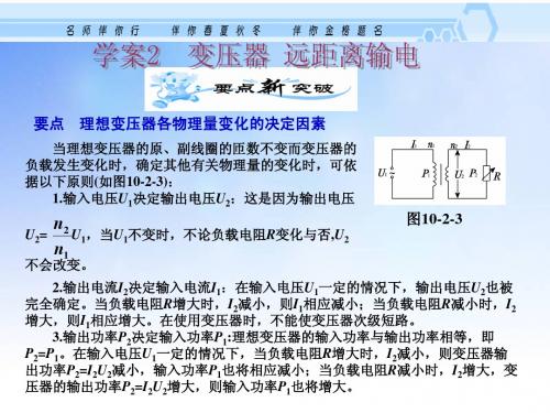 变压器ppt课件演示文稿