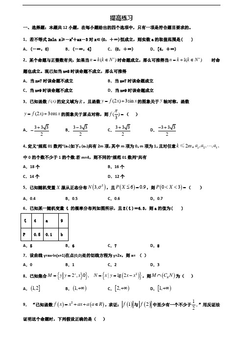 四川省名校2020年新高考高二数学下学期期末学业质量监测试题