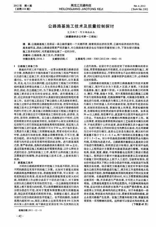 公路路基施工技术及质量控制探讨