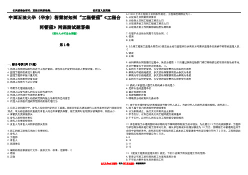 中国石油大学(华东)智慧树知到“工程管理”《工程合同管理》网课测试题答案1