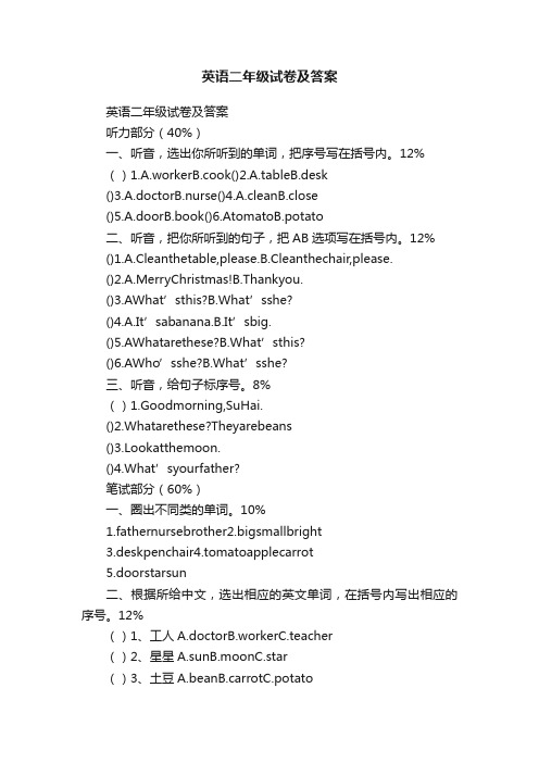 英语二年级试卷及答案