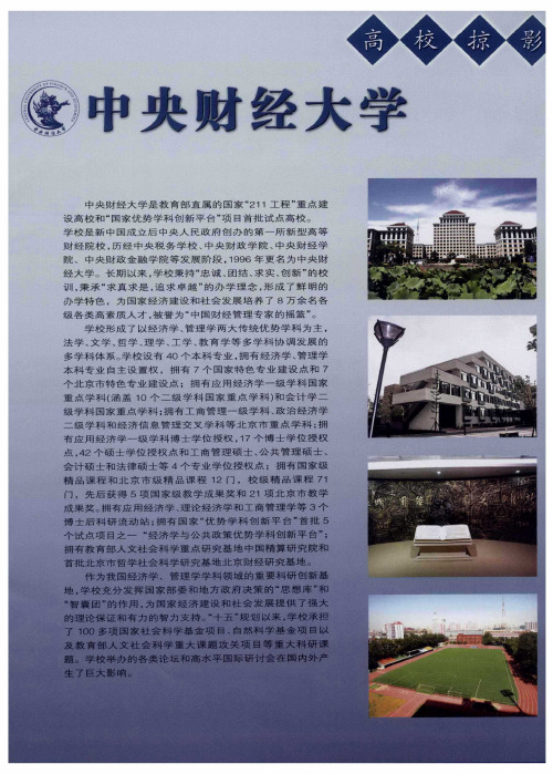 中央财经大学