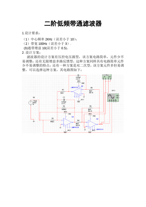 二阶低频带通滤波器