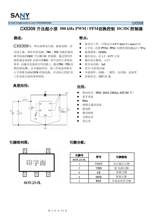 CX5309  移动电源升压芯片