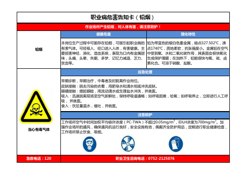 铅烟职业病告知卡