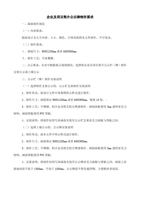 企业及项目简介公示牌制作要求