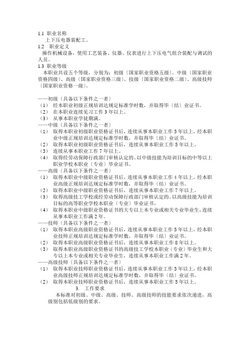 高低压电器装配工-湖南省人力资源和社会保障厅