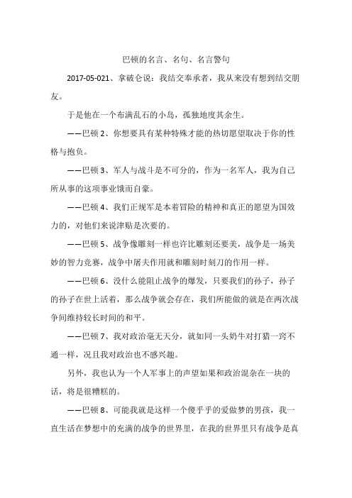 巴顿的名言、名句、名言警句