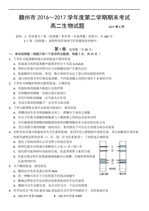 2018届江西省赣州市高二下学期期末考试