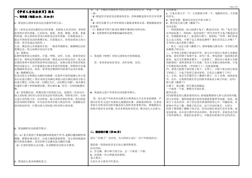 《学前儿童健康教育》试卷