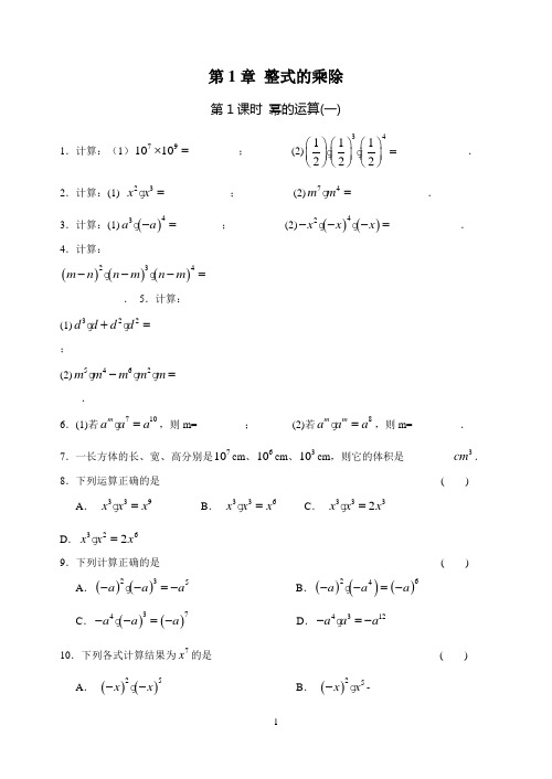 整式的乘除整章练习题(完整)