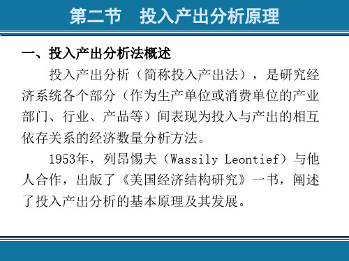 投入产出分析原理