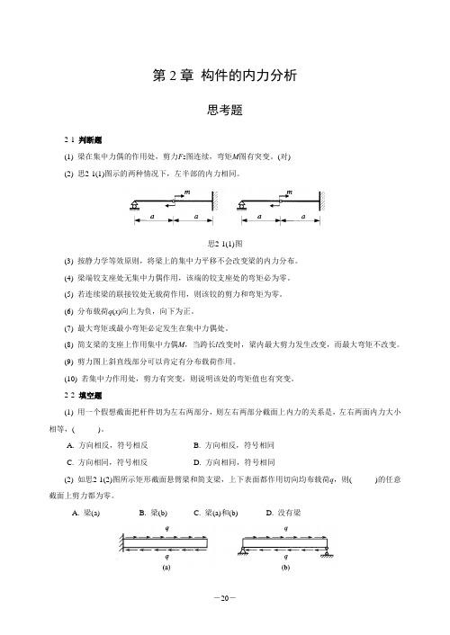 杆件的内力分析