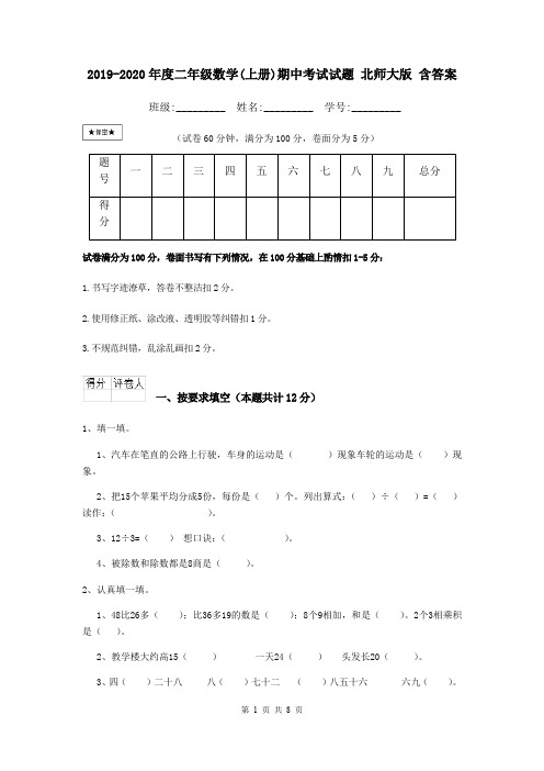 2019-2020年度二年级数学(上册)期中考试试题 北师大版 含答案