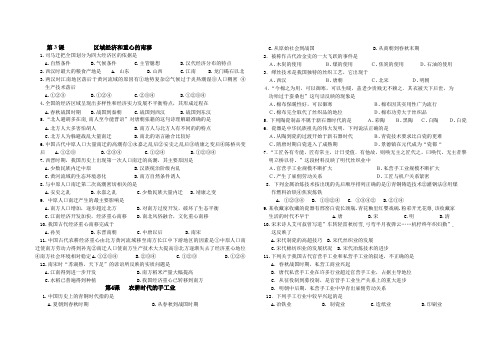 第3课和第4课知识点(岳麓版)