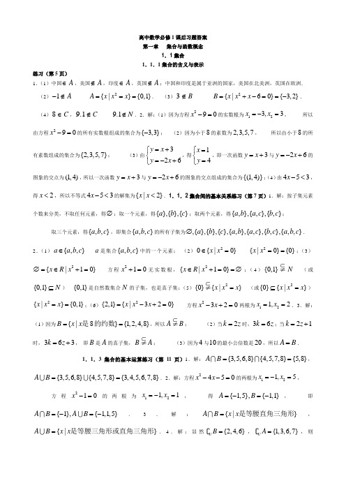 人教A版新课程标准数学必修1课后习题答案【上】