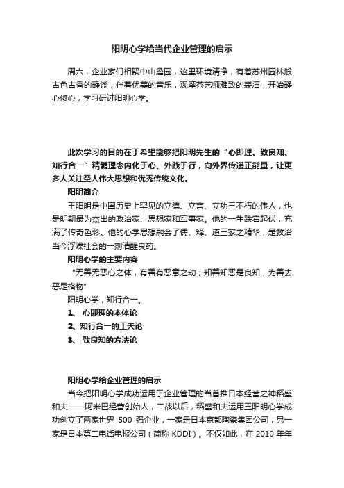 阳明心学给当代企业管理的启示