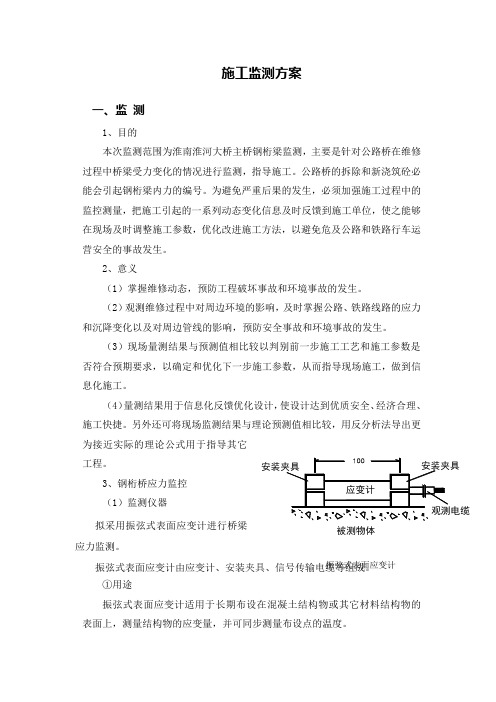 施工监测方案