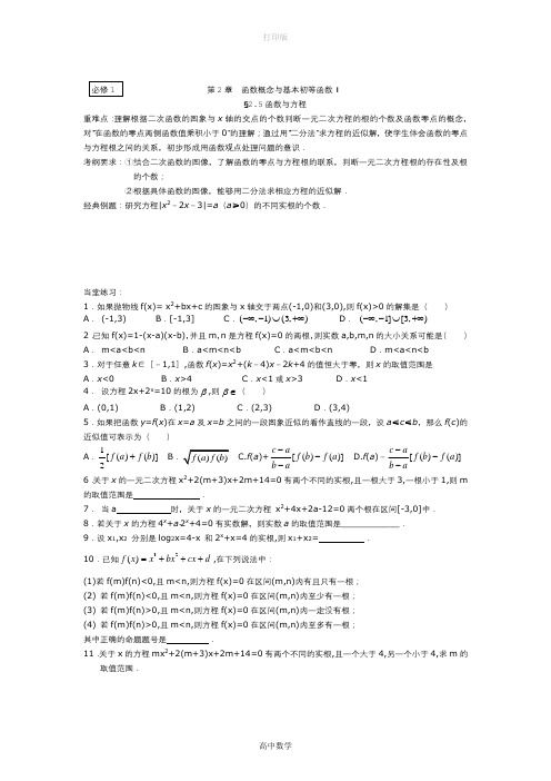 人教版数学高一-人教版高一数学必修一复习 函数与方程