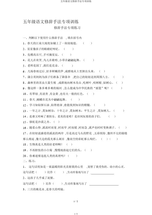 五年级语文修辞手法专项训练