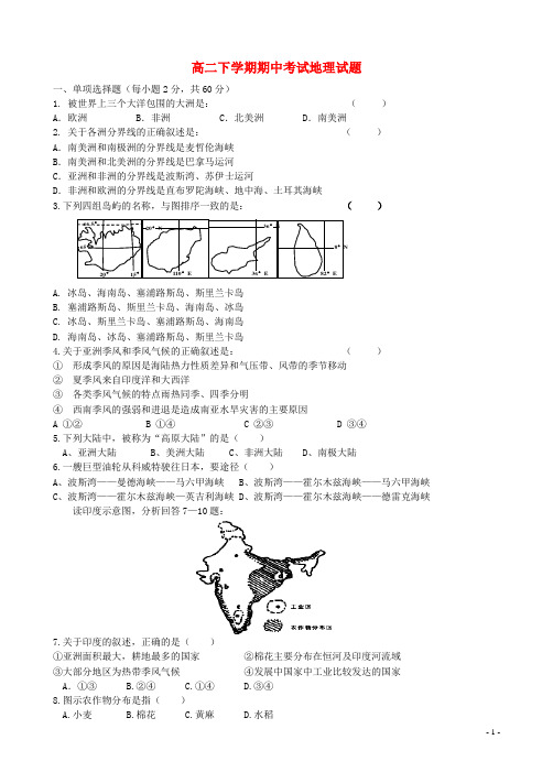 黑龙江省友谊县红兴隆管理局一中高二地理下学期期中试题新人教版