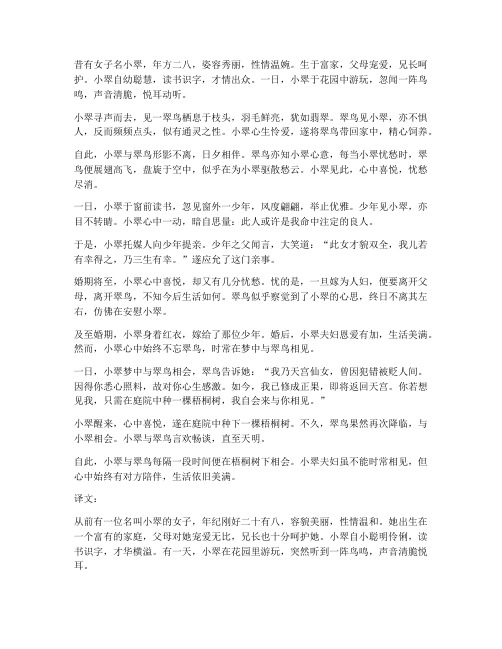 文言文小翠原文翻译