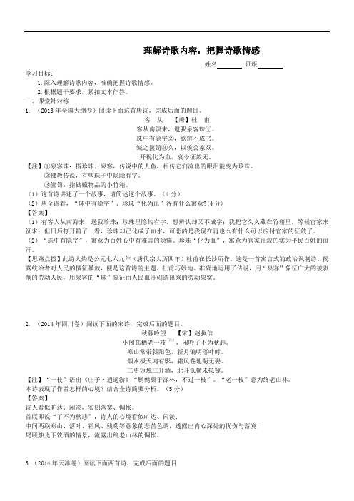 高中语文《如何读懂诗歌》学案(教师版)