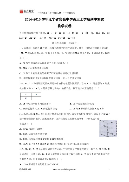 辽宁省实验中学分校高三上学期期中考试化学卷