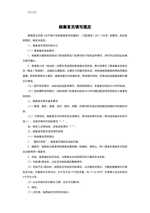 病案首页填写规定