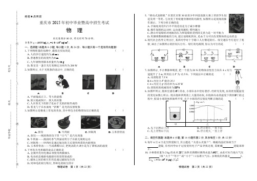 2015年重庆市中考物理试卷(含详细答案)