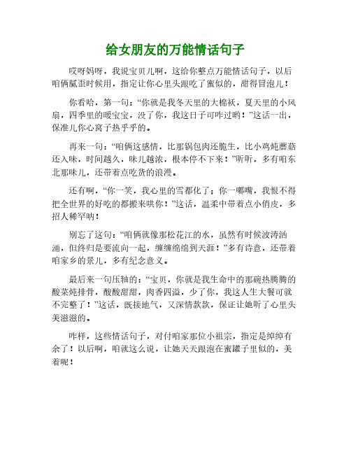 给女朋友小作文中的万能句子