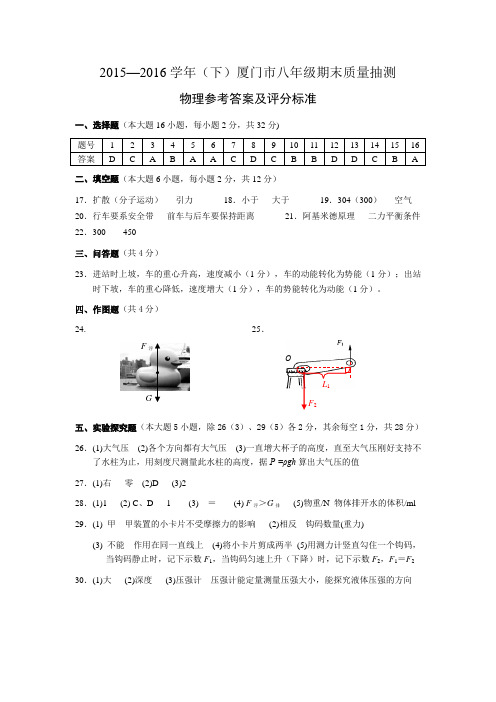 —学(下)门市八级期末质量抽测