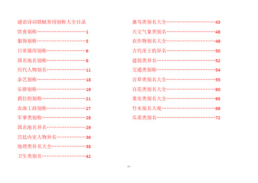 古诗文创作常用别称(整理好的比较全)