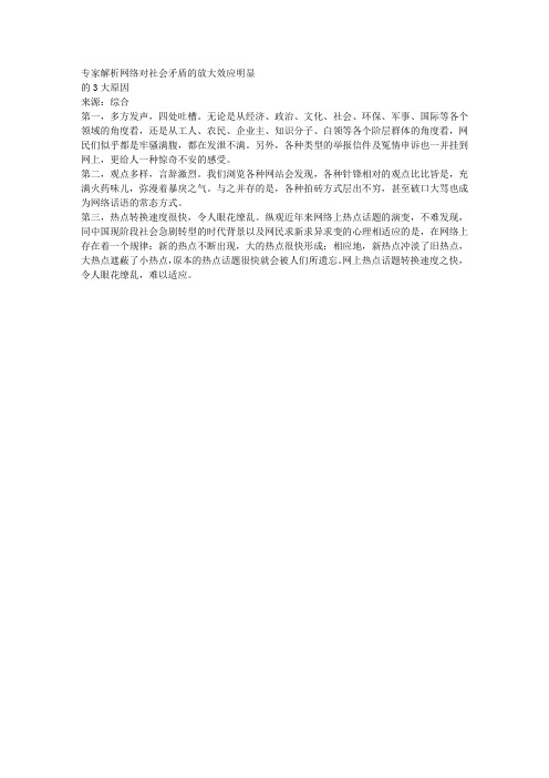 专家解析网络对社会矛盾的放大效应明显的3大原因