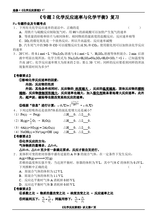 《专题2化学反应速率与化学平衡》复习