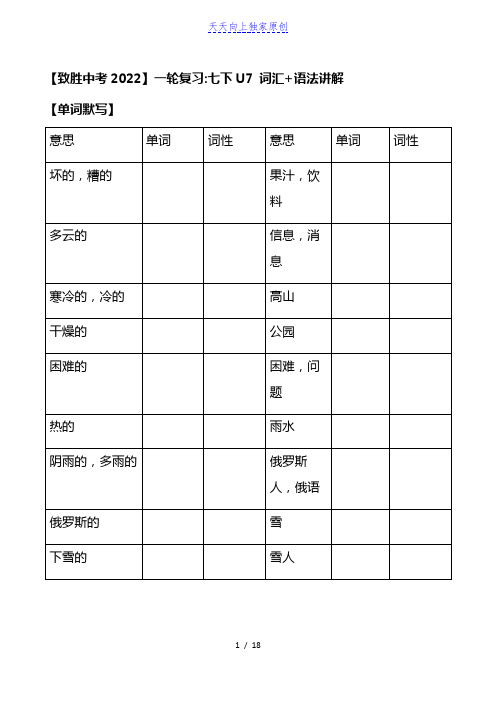 七年级下册Unit 7 人教版英语中考一轮复习(词汇 语法讲解)