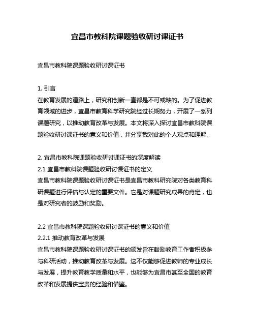 宜昌市教科院课题验收研讨课证书