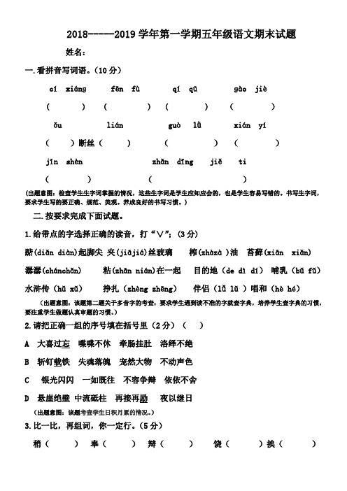 2018——2019第一学期五年级语文期末试题