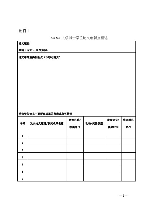 学位论文评审表单样板大全