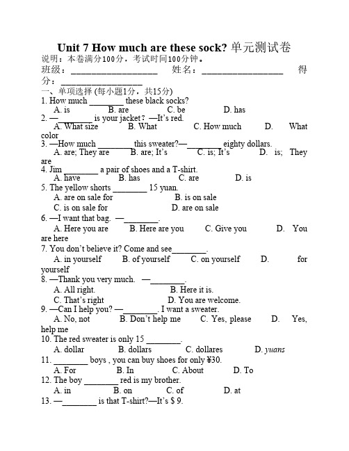 Unit 7 How much are these socks.单元测试及答    案解析